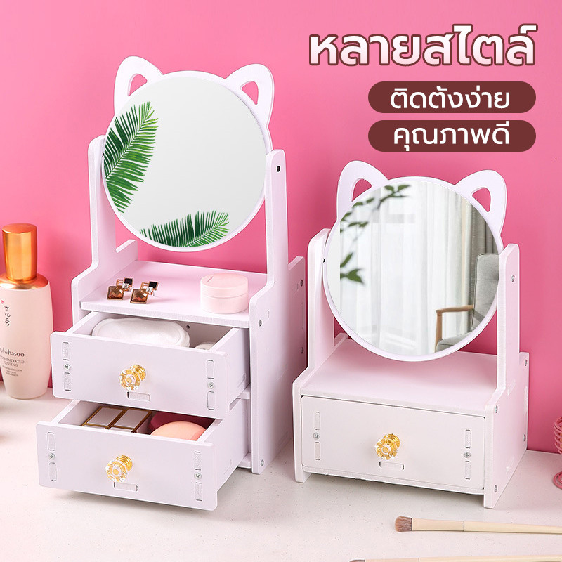 ชั้นเก็บเครื่องสำอาง ชั้นวางเครื่องสำอาง ปรับหมุนได้ 360 ํ กล่องเก็บของ เก็บอุปกรณ์แต่งหน้า มีลิ้นชัก พร้อมกระจกชัด