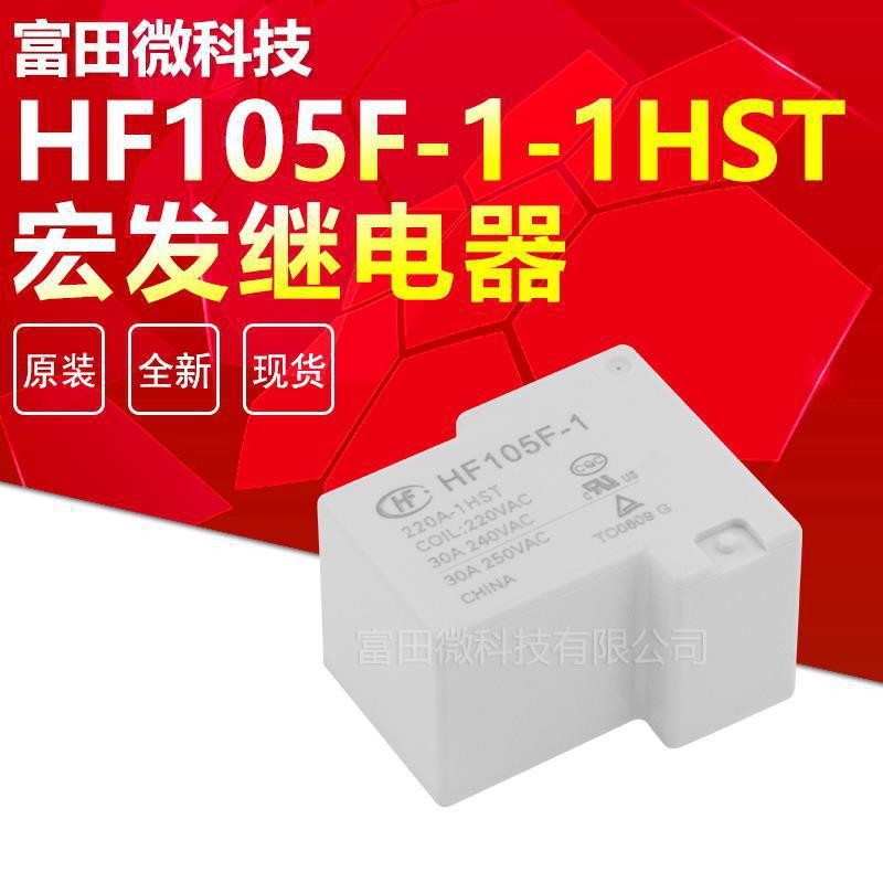 HF105F-1-220A-1HST รีเลย์ 220VAC ปกติเปิด 4 Pins 30A240VAC JQX-105F