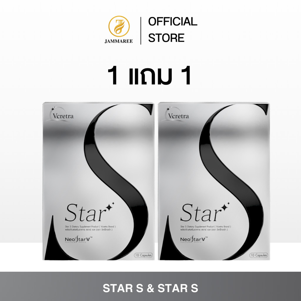(1 แถม 1) Vcretra Star S | วีเคร็ทตร้า สตาร์ เอส