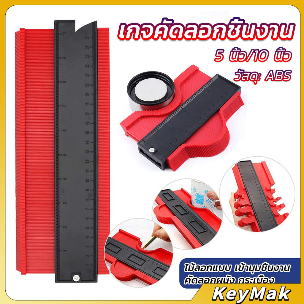 KeyMak เกจคัดลอกชิ้นงาน ไม้ลอกแบบ เข้ามุมชิ้นงาน Contour Profile Gauge – โปรปัง