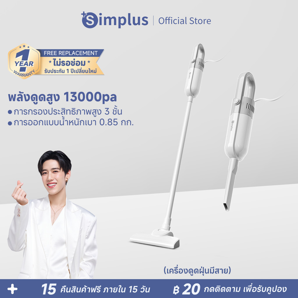 Simplus x PP Krit เครื่องดูดฝุ่นแบบมีสาย 13000pa แรงดูดสูง เหมาะสำหรับอพาร์ทเมนท์ขนาดเล็ก เครื่องดูด