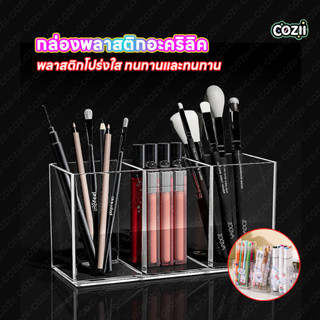 กล่องใส่ปากกา แปรงแต่งหน้า แบบอะคริลิคใส 3 ช่อง 1 2 3 ช่อง ส…