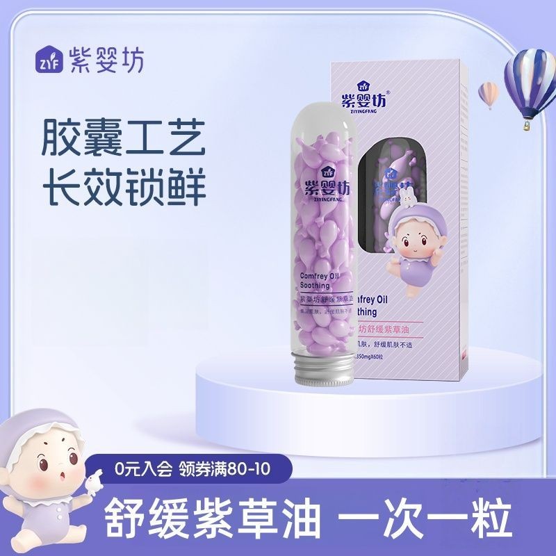 Red Skin8cc#Capsule Soothing Purple Baby House remai Lithospermum Oil Skin Butt Moisturizing Baby Bo