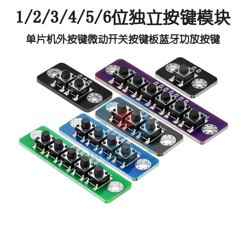 2/3/4/5-Bit โมดูลปุ่มอิสระ Microcontroller ปุ่มด้านนอก Micro Switch ปุ่มเครื่องขยายเสียงบลูทูธ