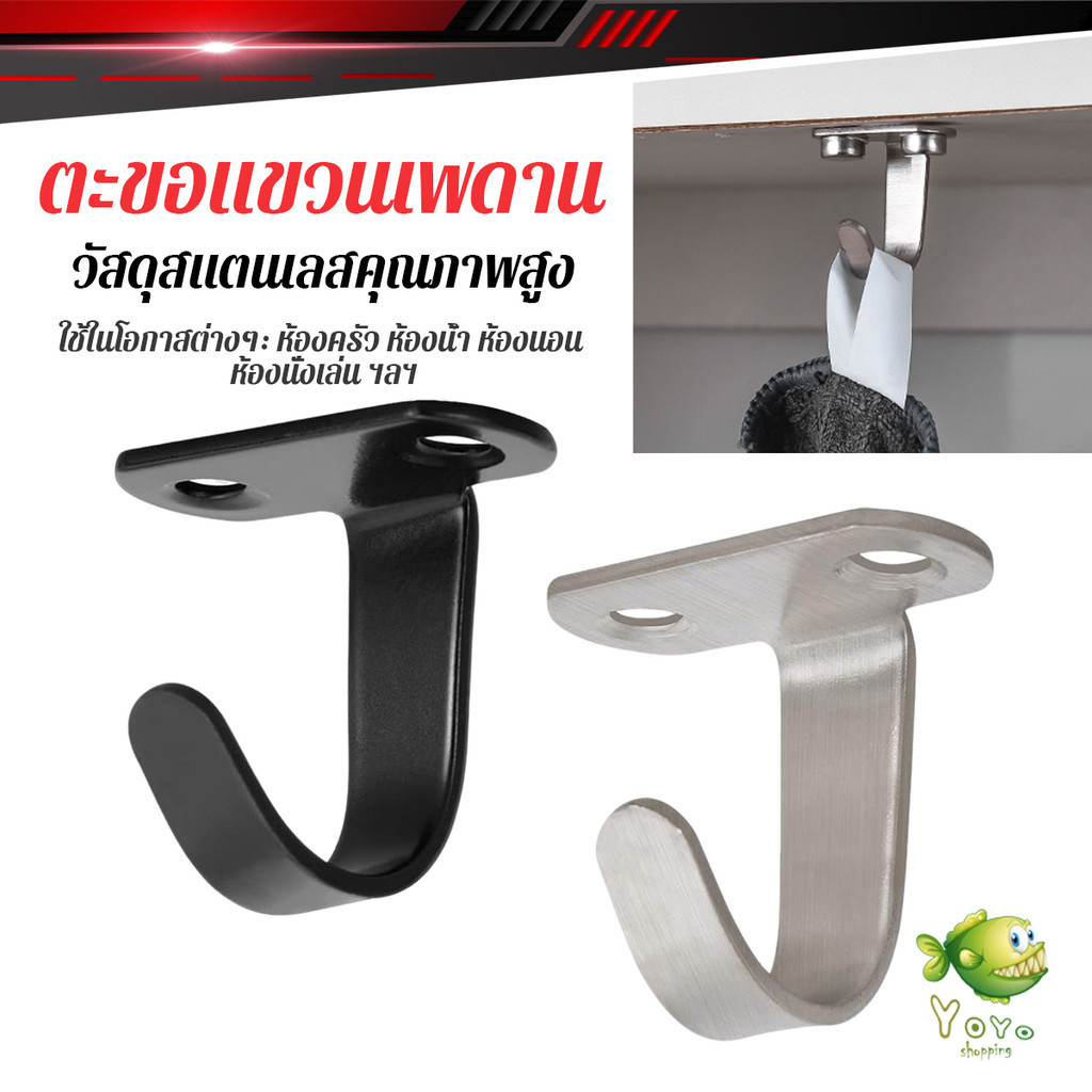YOYO 1 ชิ้น ตะขอสแตนเลสแขวนเพดาน ไม่แถมสกู กันน้ำ กันสนิม ตะขอเพดานมัลติฟังก์ชั่น Stainless steel hook