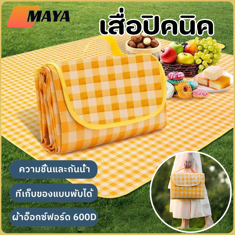 COD เสื่อปิคนิค เสื่อปิกนิก เสื่อพับได้ กันน้ำ กันคราบ พกพาสะดวก เสื่อ กิจกรรมกลางแจ้ง ทรายหญ้าไม่ติด
