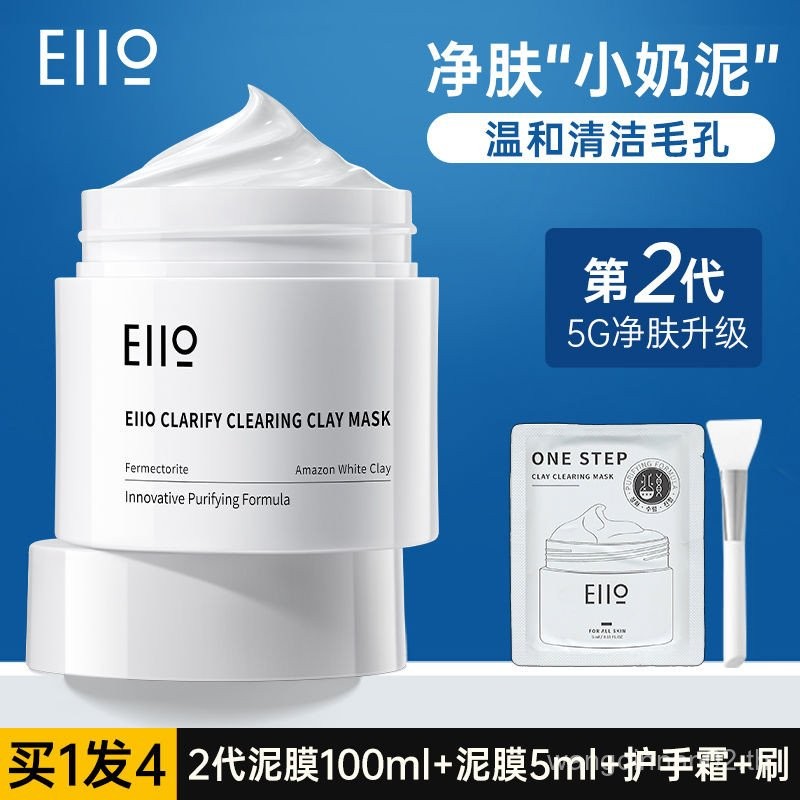 Eiio Eiio มาส์กโคลนทําความสะอาดรุ่นที่สองมาส์กรูขุมขนทําความสะอาดลึก Moisturizing Smear ประเภทโคลนสี