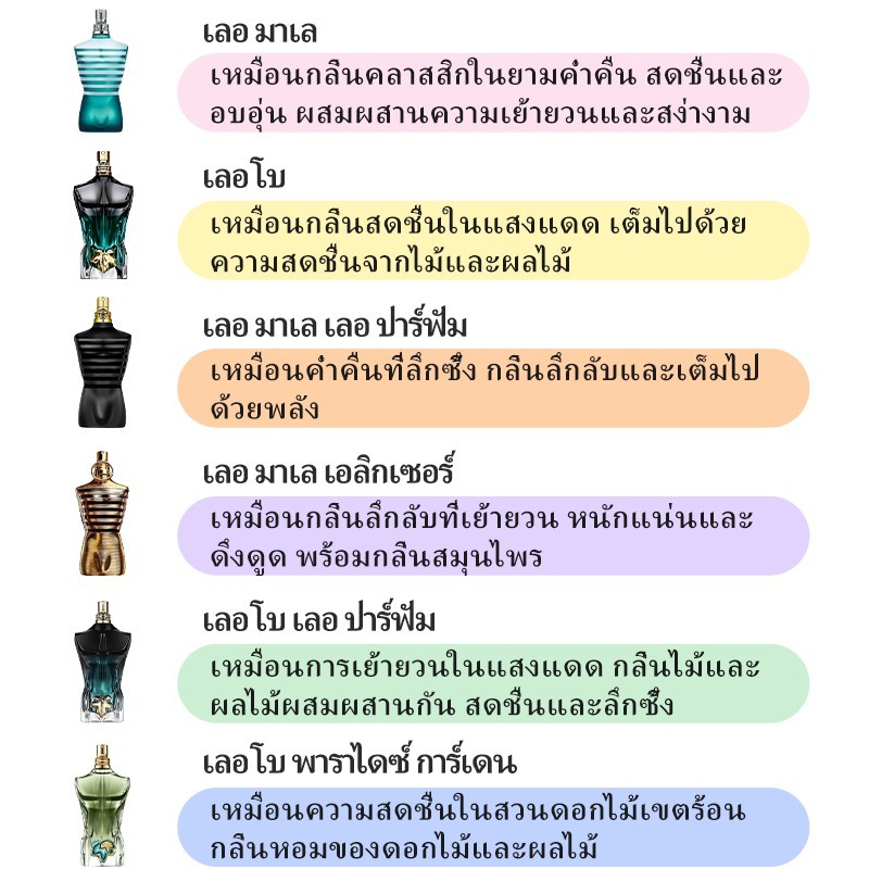 💐น้ําหอมแท้💯💐Le Beau/Le Male/ Le Male Le Parfum EDT 2ml/5ml/10ml  น้ำหอมพกพา น้ําหอมฟิน