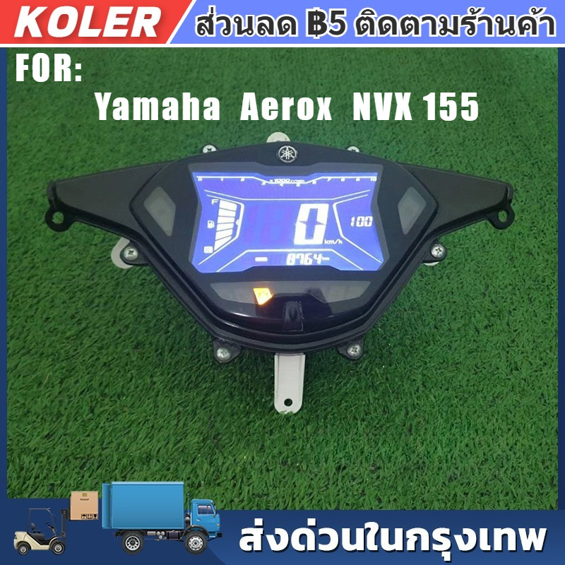 หน้าจอดิจิตอลสำหรับยามาฮ่าแอร็อค155 มาตรวัดความเร็ว แสดงผลเวลา ระยะทาง Digital screen for Yamaha Aerox NVX 155 LCD