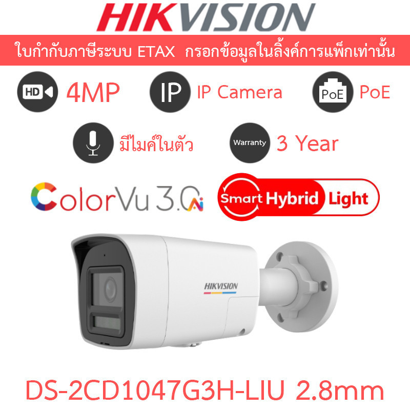 Hikvision กล้องวงจรปิด IP 4MP COLORVU 3.0 Ai-ISP Smart Hybrid Light มีไมค์ DS-2CD1047G3H-LIU 2.8mm