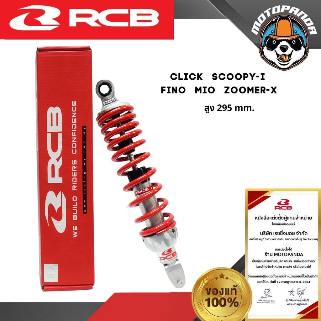 โช้ค RCB รุ่น A2 FINO MIO 295mm. CLICK SCOOPY ใส่ได้ Racing boy แท้ 100% รับประกันคุณภาพ