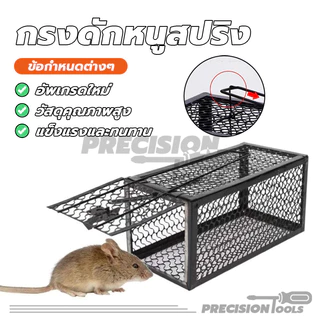 กรงดักหนู mouse traps กรงดักหนูแบบมีโครง ทนต่อแรงกดได้ดี ขนาดเล็ก พับเก็บได้ ใช้ซ้ำได้ อายุการใช้งานยาวนาน