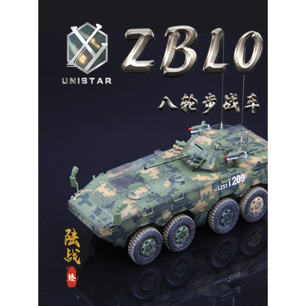 UNISTAR กองทัพจีน ZBL-08 ล้อ Infantry Chariot 2025 Jungle Digital สําเร็จรูปรุ่น 1/72