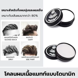 【ซื้อ 1 แถม 1】แว็กซ์ผมผู้ชาย แว็กซ์จัดแต่งทรงผม เซ็ตผมอยู่ทรงนาน จัดทรงง่าย ไม่เหนียวเหนอะหนะ ล้างออกง่าย แฮร์เคลย์