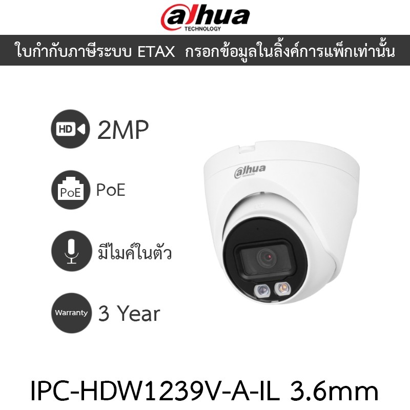 DAHUA กล้องวงจรปิด PoE 2MP มีไมค์ในตัว รุ่น IPC-HDW1239V-A-IL 3.6mm มาแทน IPC-HDW1230V-A-IL