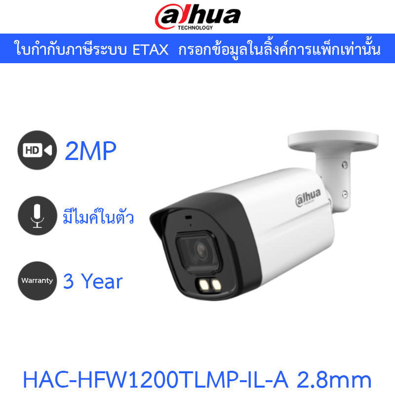 DAHUA กล้องวงจรปิด 2MP มีไมค์ในตัว รุ่น HAC-HFW1200TLMP-IL-A เลนส์ 2.8mm