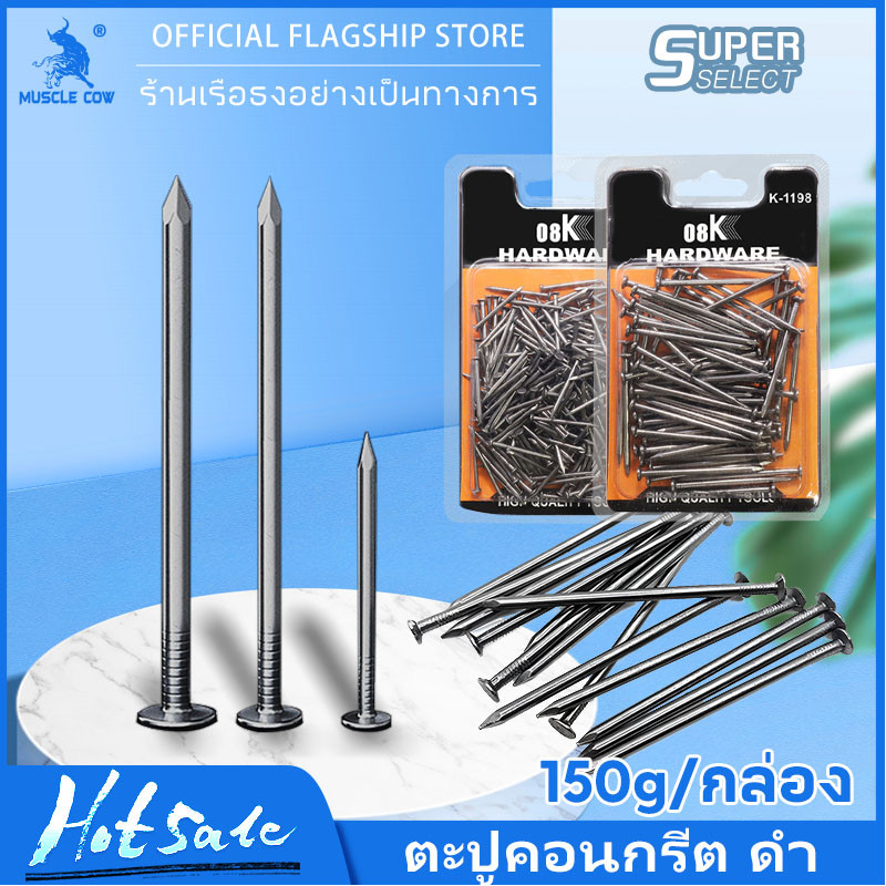 MUSCLE COW ตะปู ตะปูตอกไม้ ตะปูหัวเล็ก ตะปูเฟอร์นิเจอร์ ตะปูเข็ม (150g/1กล่อง)