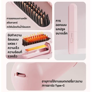 หวียืดผม หวียืดผมไร้สาย 2 อิน 1 ปรับอุณหภูมิได้ 3 ระดับ ขนาดเล็ก ร้อนเร็ว แบบไร้สายหวีไฟฟ้า หวีฟันป้องกันน้ำร้อนลวก Wire
