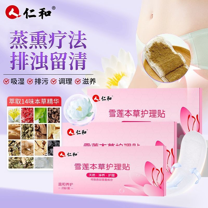 仁和本草花雪莲贴女士保养护垫中成分吸湿排污护垫非妇科炎症Renhe herbal flower snow lotus paste women's maintenance pad20250918