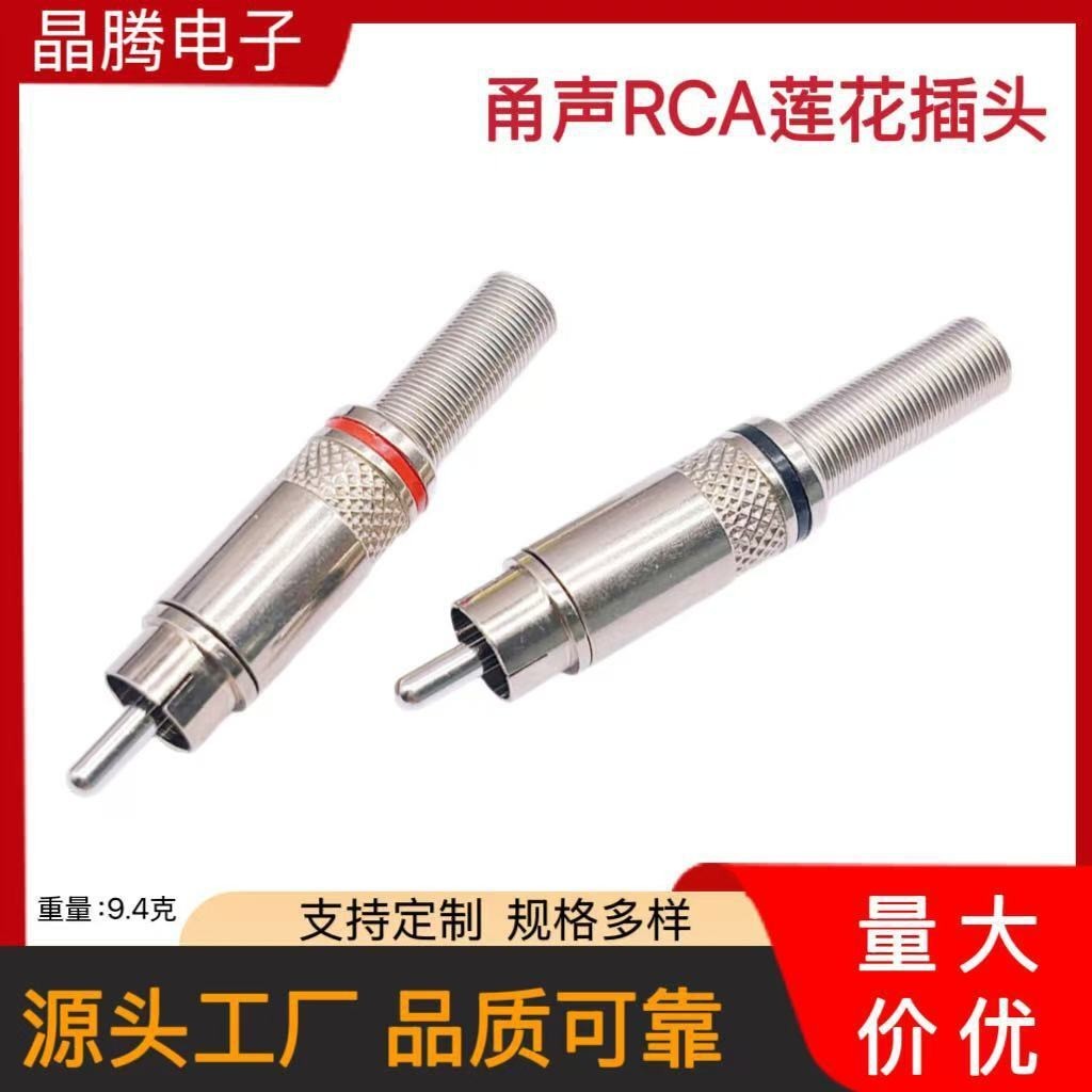 RCA Lotus Plug Immortal RCA เชื่อมปลั๊กวิดีโอเสียง RCA ปลั๊ก AV ปลั๊กเสียง cdsvgrg