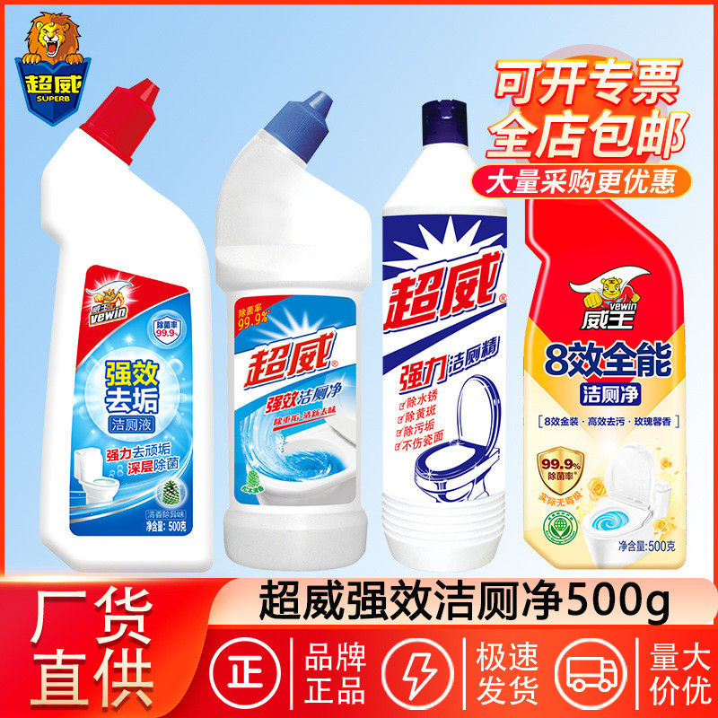 超威多效洁厕灵g瓶装洁厕净洗厕液马桶除垢除臭家用整箱Chaowei Multi-effect Toilet Cleaner G Bottled Toilet Cleaner Toilet Cleane