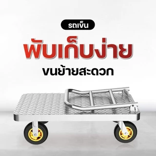 【จัดส่งฟรี】รถเข็นของ รับน้ำหนัก 2800 kg 4ล้อ ล้อหมุนได้360องศา พับได้ งหนัก วัสดุหนา คานเหล็กรับน้ำหนักได้ดีเป็นพิเศษ