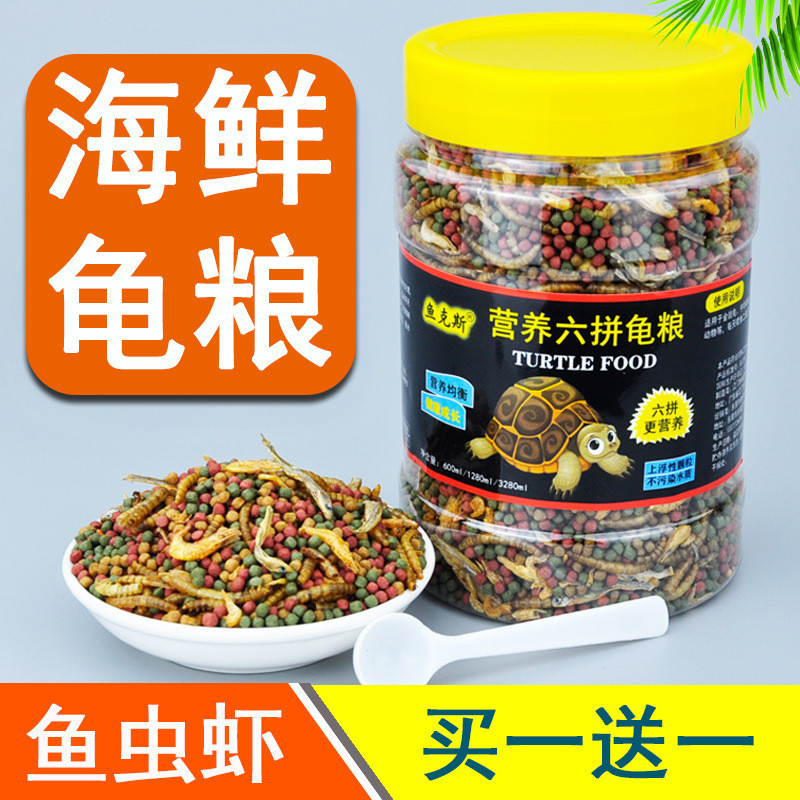 小乌龟饲料通用龟龟粮虫干虾干幼龟巴西龟龟龟料颗粒食物粮Small turtle feed general turtle food dried shrimp dried shrimp20250918