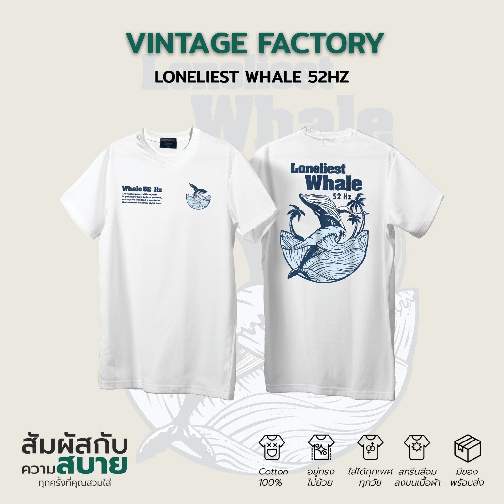 เสื้อยืด Loneliest Whale 52 Hz - ผ้าคอตตอน พร้อมส่ง