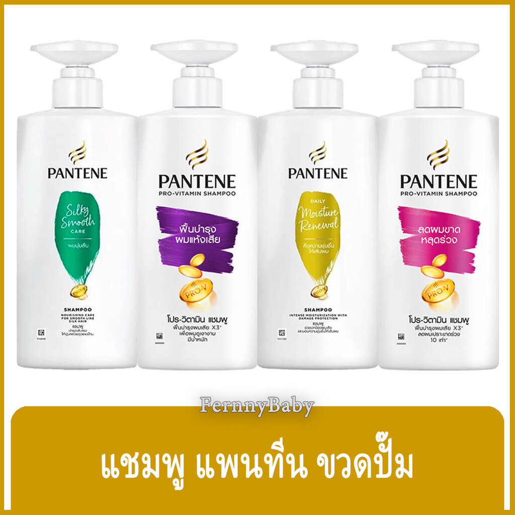 FernnyBaby แพนทีน Pantene ยาสระผม แพนทีน ขวดปั๊ม 380ML แพนทิน แชมพูแพนทีน Pantine แพนทีน เลือกสูตร เลือกสีได้ 380 มล.