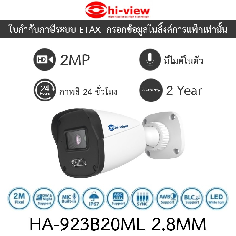 Hi-view กล้องวงจรปิด 2MP ภาพสี24ชั่วโมง มีไมค์ในตัว รุ่น HA-923B20ML 2.8mm