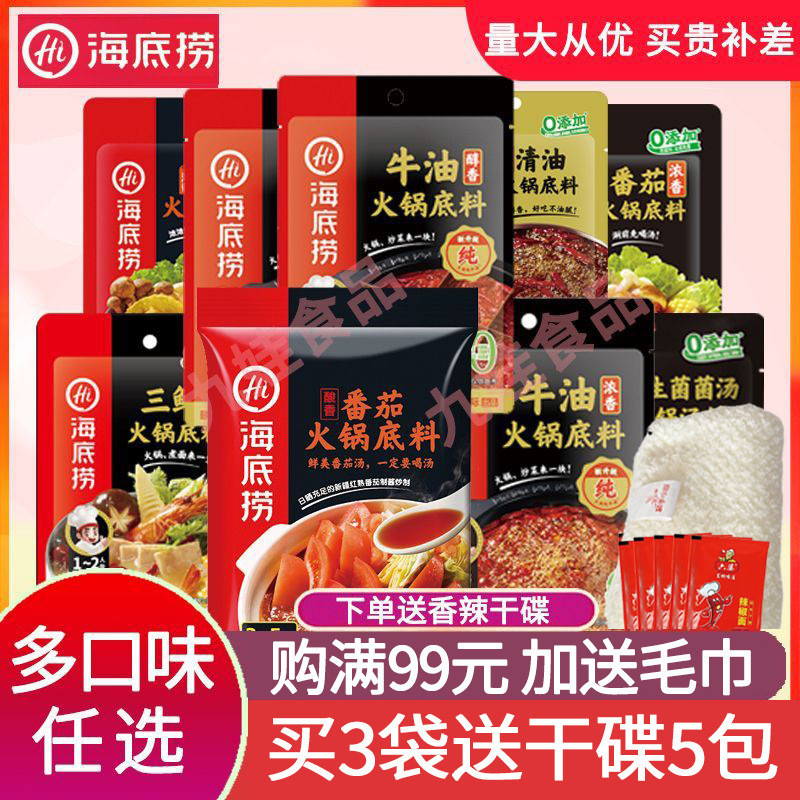 Haidilao Butter Hot Pot Base Strong Fragrant Tomato Hot Pot ส่วนผสมซุปเชื้อรา Sanxian ซุปน้ํามันใส M