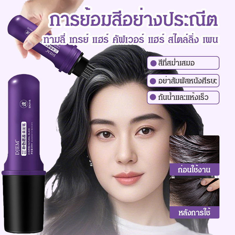 🌼สินค้าขายดี🌼ปากกาทำผม ปากกาปกปิดผมขาว แบบเกียร์ สำหรับผู้สูงอายุ ใช้ครั้งเดียว เครื่องสำอางแต่งผม เครื่องมือแก้ปัญหาผมขาว
