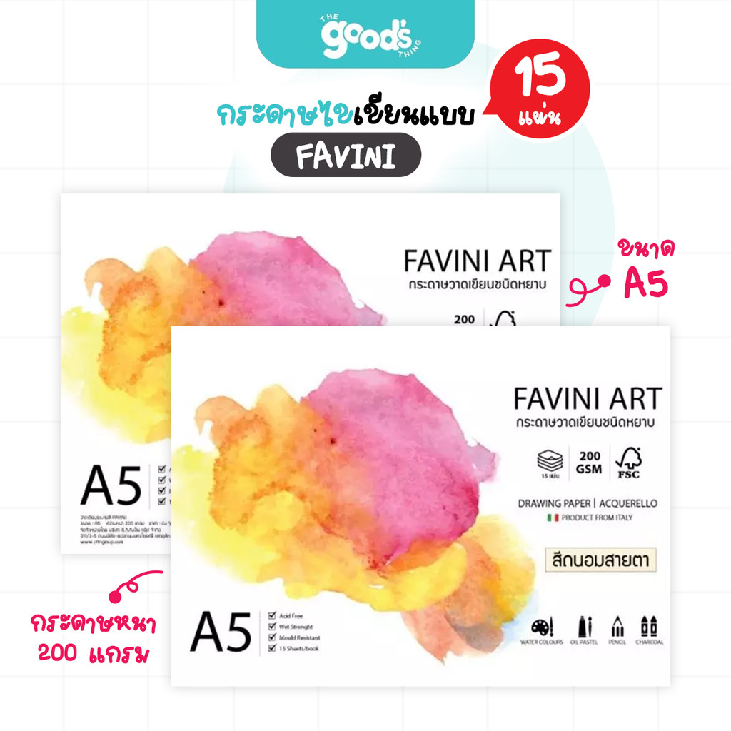 สมุดวาดเขียน FAVINI ART หนา 200g กระดาษ ขนาด A5 ผิวเรียบ/ผิวหยาบ ฟาวินี่ อาร์ต 15แผ่น (จำนวน1เล่ม)