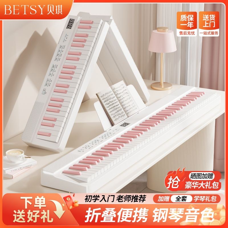 Betsy Betsy Betsy Cloud White 88-Key แบบพกพาพับคีย์บอร์ดอิเล็กทรอนิกส์เริ่มต้นเด็ก Introductory มัลต