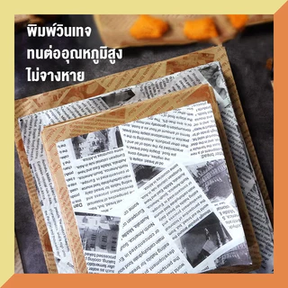 กระดาษรองอาหาร/ห่ออาหาร คุณภาพสูง (100ใบ/แพ็ค) รองอาหาร เบเกอรี่ และห่ออาหาร มีให้เลือก 4 ขนาด food grade
