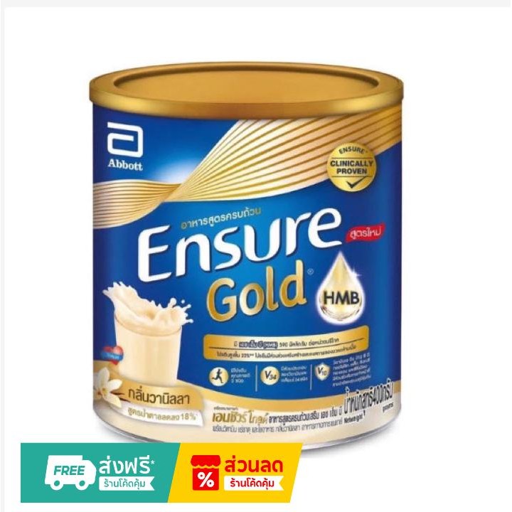 Ensure Gold 800g. เอนชัวร์ โกลด์ อาหารทางการแพทย์ อาหารผู้ป่วย กลิ่นวนิลา / ธัญพืช