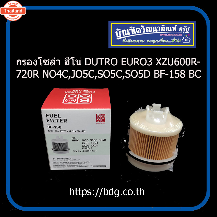 HINO กรองโซล่า ฮีโน่ DUTRO EURO3 XZU600R-720R NO4C,JO5C,SO5C,SO5D 23390-78221 BF-158 BC