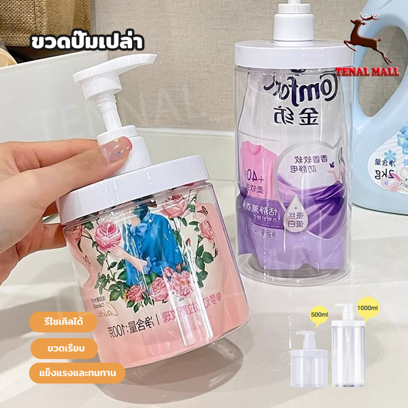เครื่องจ่ายสบู่อาบน้ำ ขวดปั๊ม PET แบบปากกว้าง 500/1000ml ภาชนะเปล่า ใช้ใส่แชมพู ครีมนวดผม โลชั่น