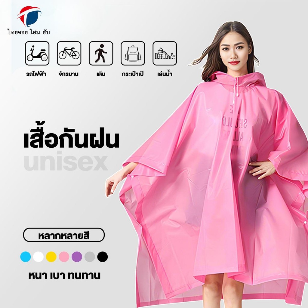 🌈ThaiJoy💦💦 ชุดกันฝน เสื้อกันฝน EVA ชุดกันฝน คุณภาพดี กันน้ำ เสื้อกันฝนแบบชิ้นเดียว ชุดกันฝนแบบหน้า แบบหนา แฟชั่นเสื้อกันฝนผู้ใหญ่ สีสันสดใสเสื้อกันฝนหญิง-ชาย กันฝนมอเตอร์ไซค์ คุณภาพดี หนา ทน และมีน้ำหนักเบา กันน้ำระดับฝนตกหนัก