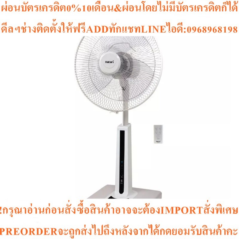 Hatari พัดลมสไลด์ 16 นิ้ว (สีขาว) รุ่น HT-S16R2