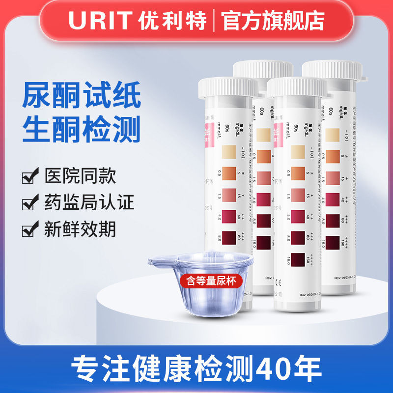 หน่วย Ulite สำหรับตรวจน้ำเชื้อ keto พร้อมกระดาษทดสอบไขมัน Tiger สำหรับใช้ที่บ้าน