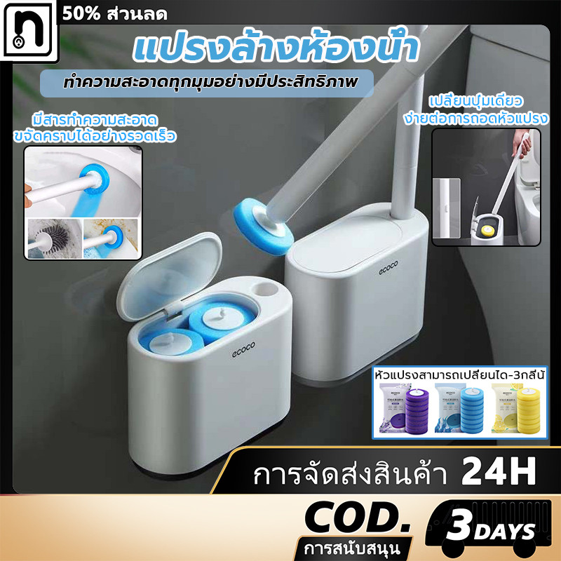 ECOCOแปรงล้างห้องน้ำ แปรงขัดส้วม แบบใช้แล้วทิ้ง ที่ขัดห้องน้ำ ติดผนัง  เปลี่ยนหัวได้ มีน้ำยาในตัว ชุดแปรงห้องน้ำ