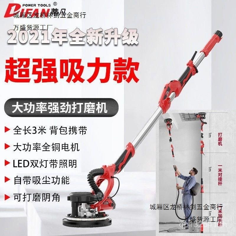 Sander Self-Absorbing Wall เครื่องขัดฝุ่นไฟฟ้าผนัง Tiffany Putty Long Rod Multifunctional Sander XX0