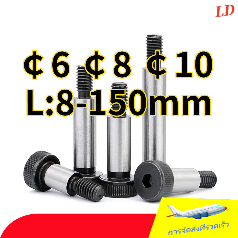 น็อต สกรู โชว์เดอร์ โบลท์ จม 12.9-Class เกลียวมิล หยาบ/ KnurledShoulder Hex Socket Machine  / น็อต โ