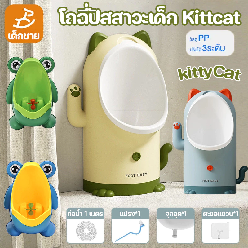โถฉี่เด็ก โถฉี่ฝึกปัสสาวะ ปรับระดับความสูงได้ 3 ระดับ แขวนผนัง แถม 1เมตร ท่อน้ำ/ตะขอ/อุดน้ำ โถฉี่ปัสสาวะเด็ก