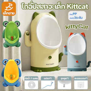 โถฉี่เด็ก โถฉี่ฝึกปัสสาวะ ปรับระดับความสูงได้ 3 ระดับ แขวนผนัง แถม 1เมตร ท่อน้ำ/ตะขอ/อุดน้ำ โถฉี่ปัสสาวะเด็ก