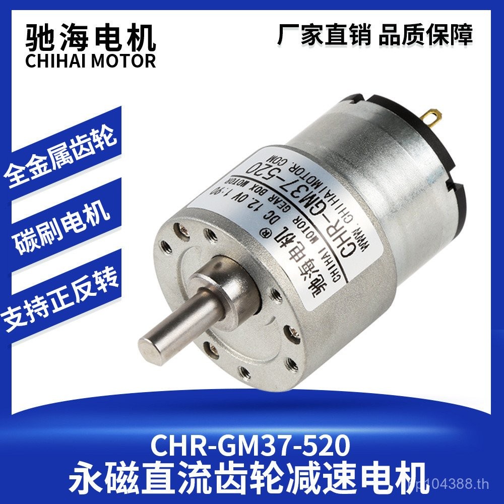 GM37-520 Gear Motor Factory สามารถติดตั้ง Encoder Mini Direct Supply Precision Gear Chihai Motor QYU