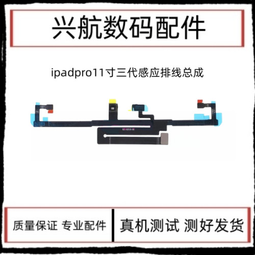 เหมาะสําหรับแผ่นแบน iPad Pro37 ซม.รุ่นที่สาม A2377 พื้นผิวสายเหนี่ยวนํา A2460 สายเหนี่ยวนําแสง A2301