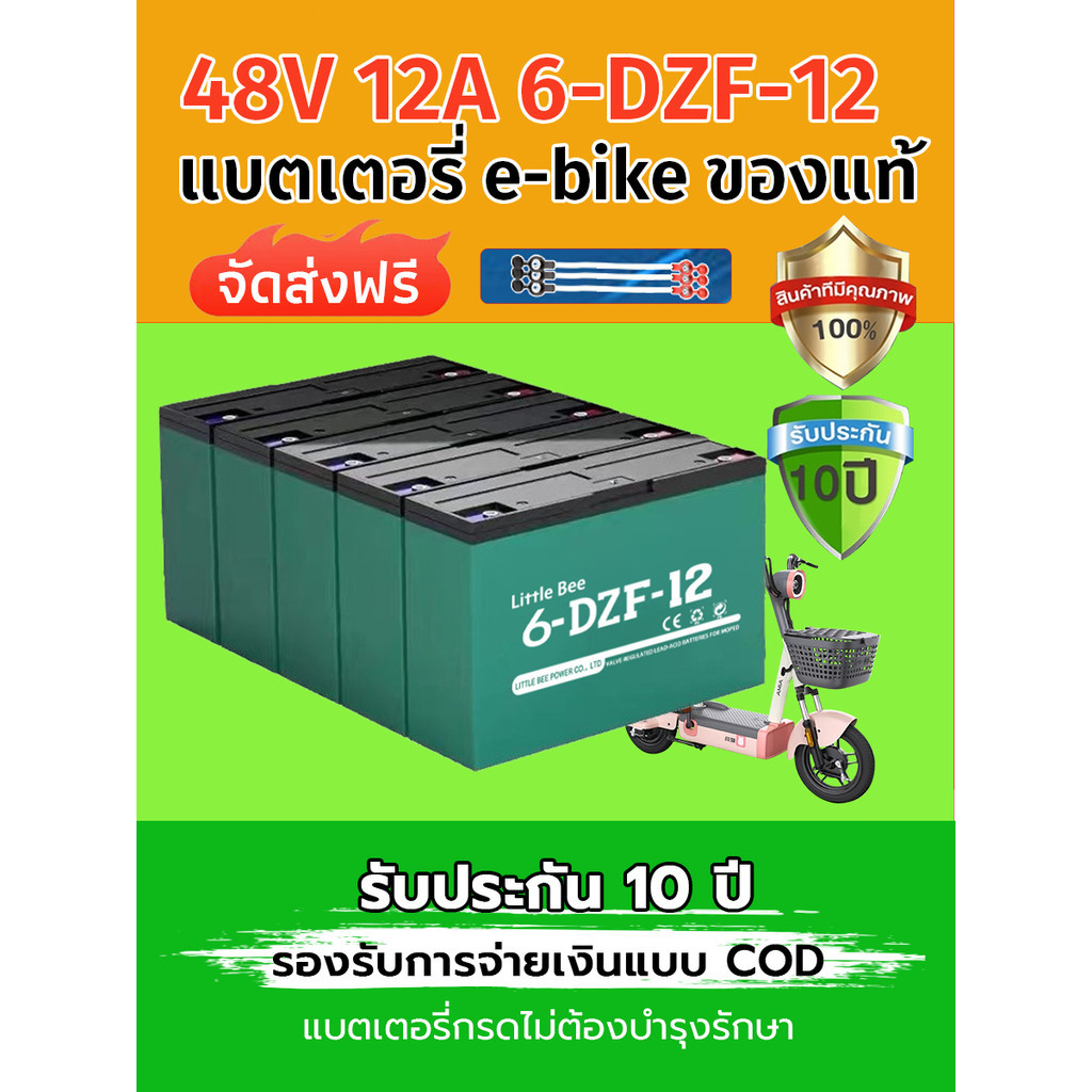 🔋ใหม่เอี่ยม 100%🔋 รับประกัน 15 ปี แบต รถไฟฟ้า 12V12Ah แท้ 6-DZF-12 แบตเตอรี่ battery