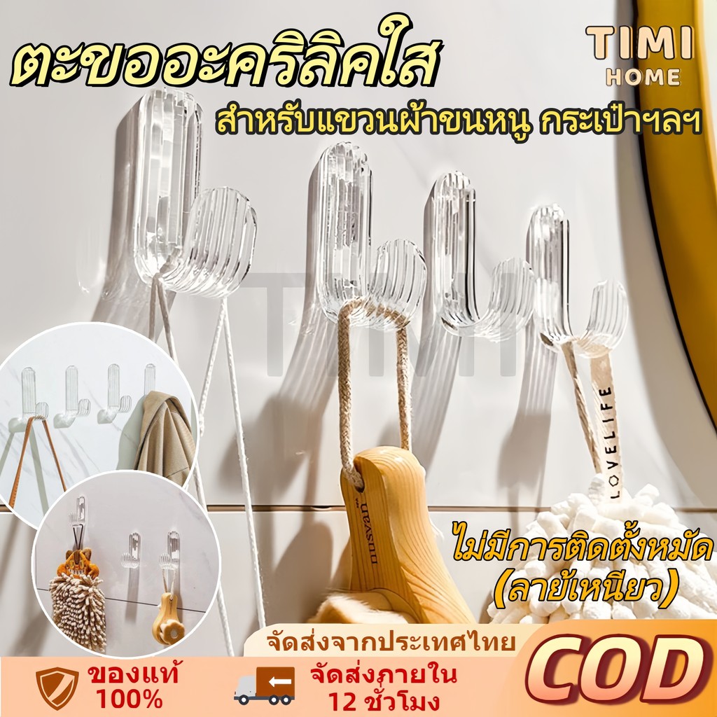 TIMI ตะขอแขวนฝ้าอะคริลิคใส ตะขอมองไม่เห็น ตะขออเนกประสงค์ และเหนียวแน่น J-hook ไม่ต้องเจาะ สําหรับแขวนผ้าขนหนูกระเป๋าฯลฯ
